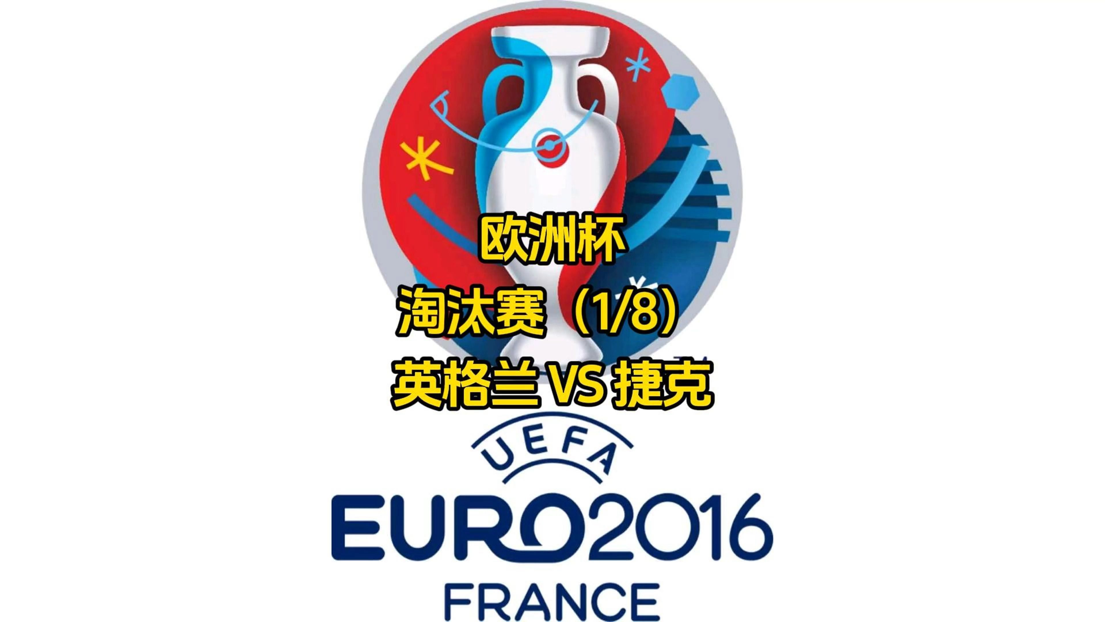 DB game-捷克队赢得对冰岛的关键胜利，欧预赛前路一片光明的简单介绍