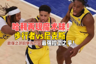 -步行者力克魔术技高一筹新局势的简单介绍