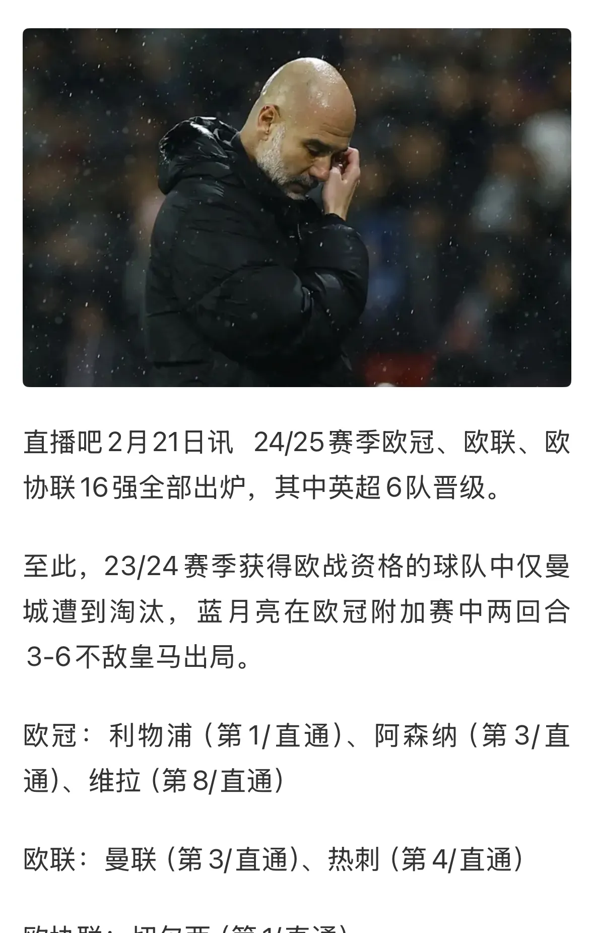 曼联惨胜埃弗顿，英超冠军榜单前景一片迷离