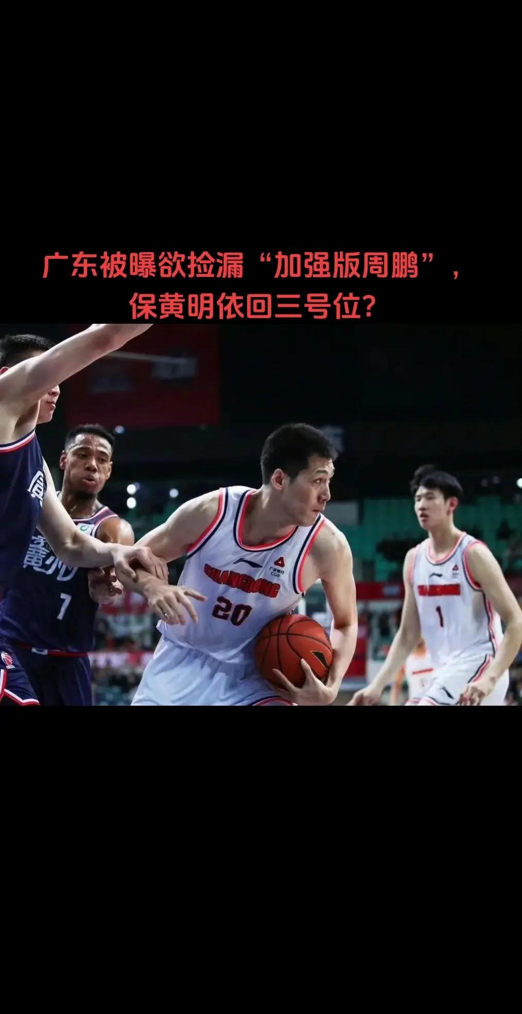 广东男篮客场遭遇逆转，惨遭大意失利的简单介绍