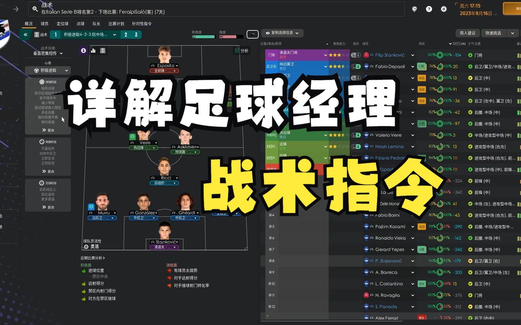 球队战术打法或将调整，新命令下达