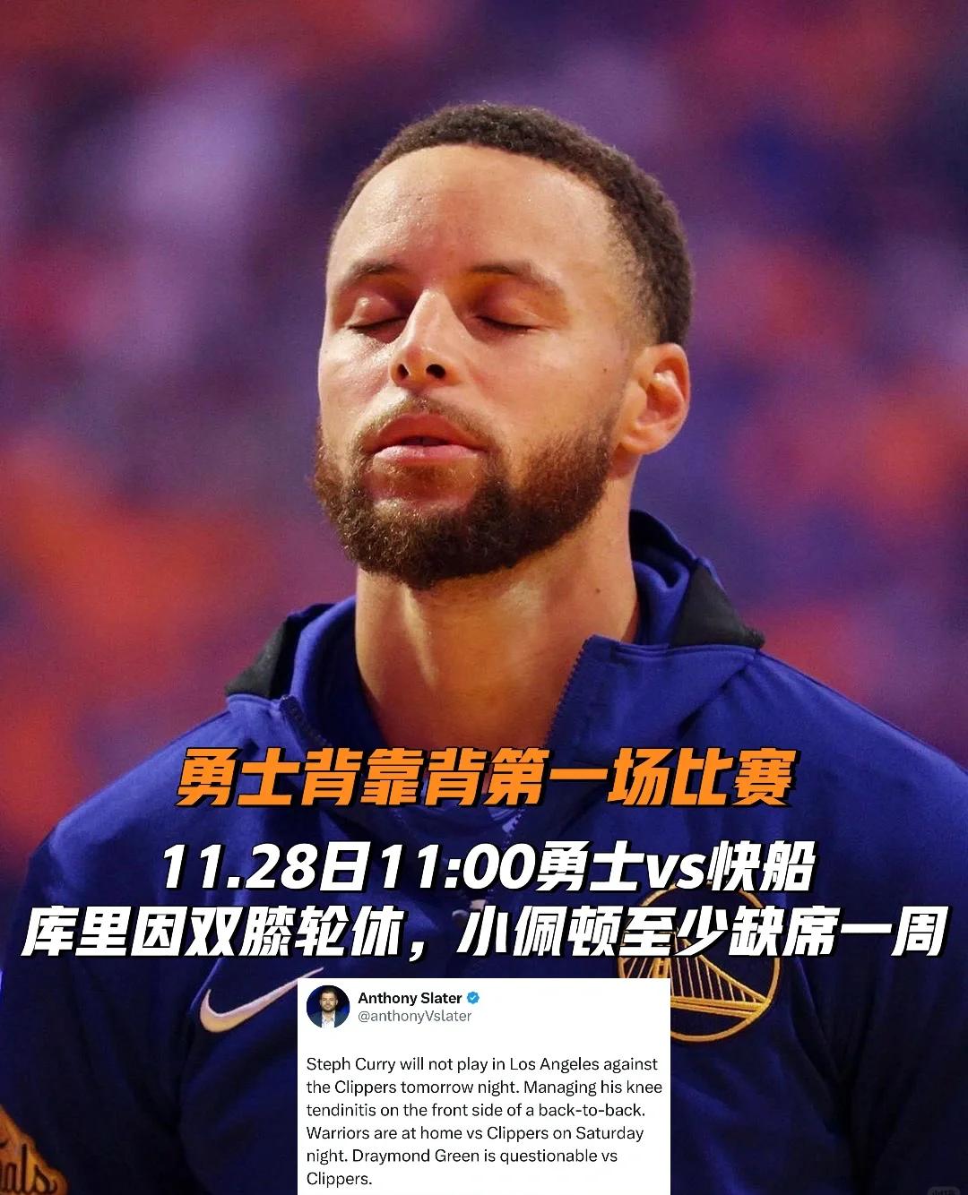 勇士vs快船：库里复出，力争复仇对手