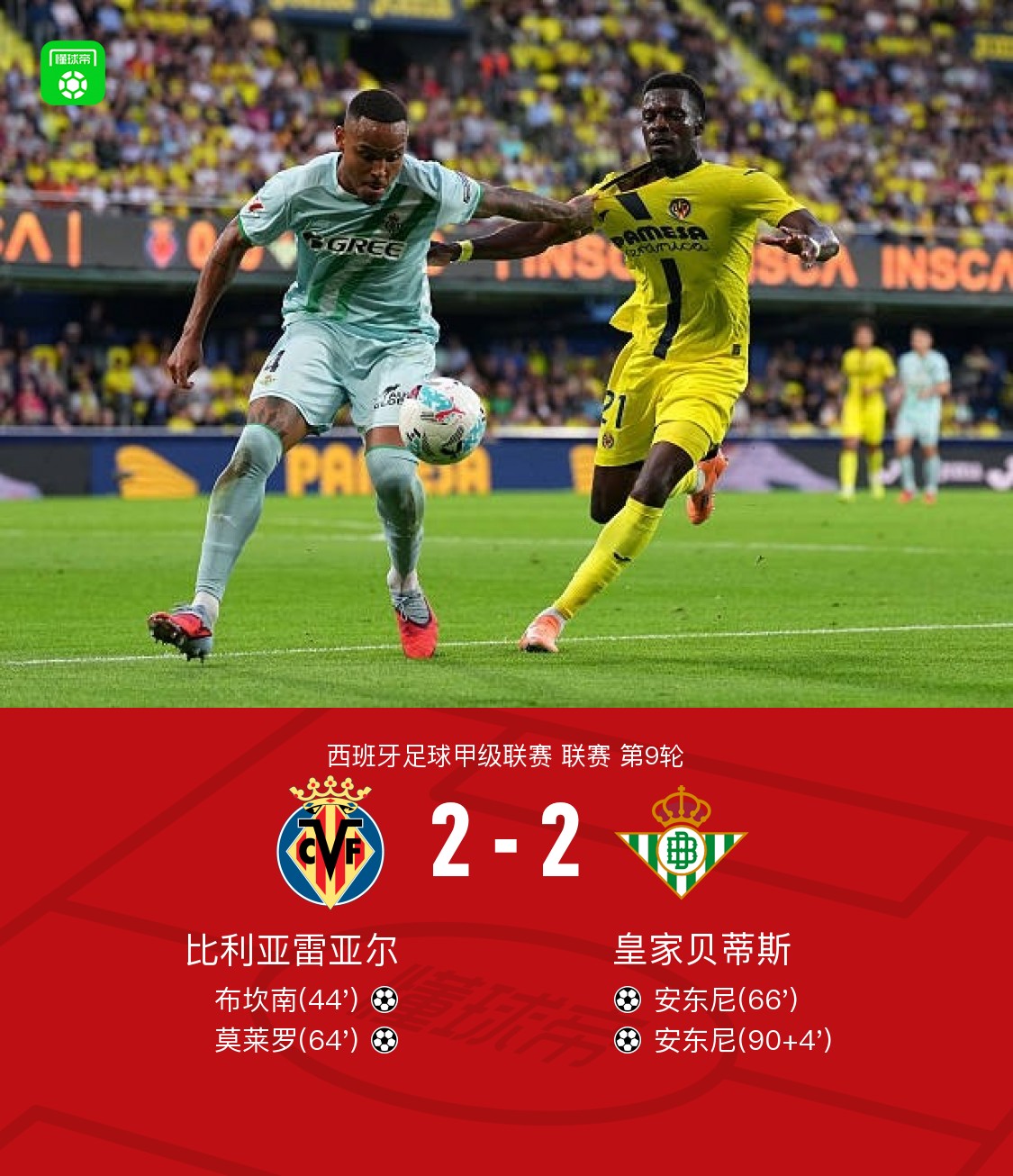 DB game-包含比利亚雷亚尔主场告捷,追赶前列的词条